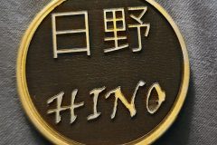 Family name on brass coin